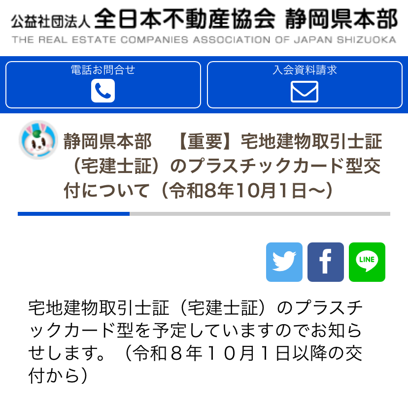 宅建速報.com (@takken_sokuhou) / Posts / X