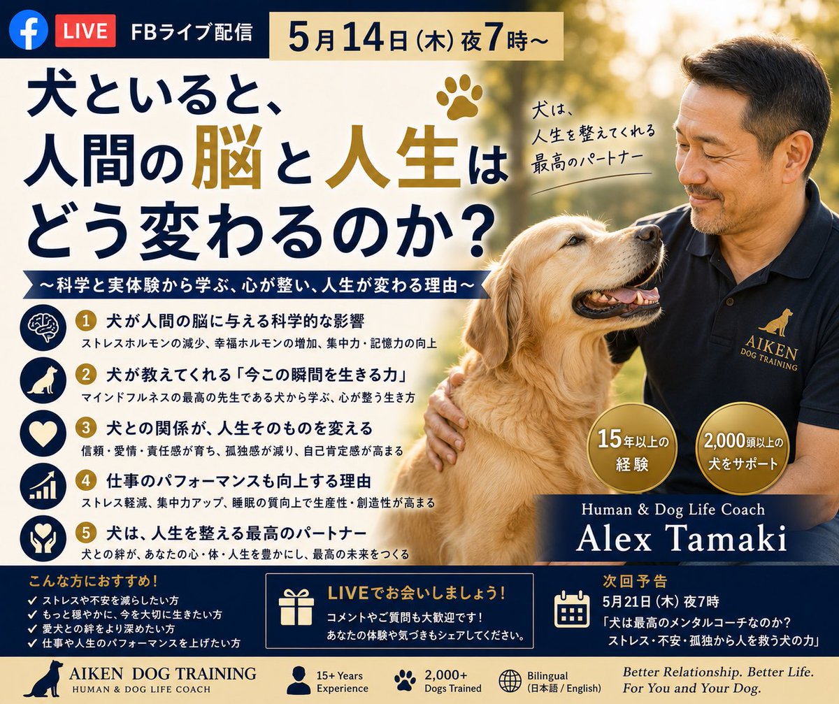samuraidogtrain's tweet photo. 今週木曜日夜7時、FB Live 開催

               タイトルは、
[犬といると人間の脳と人生は、どう変わるのか？]

犬好き、犬嫌い、誰でも参加、大歓迎、、、、宜しく https://t.co/GCxcjOXuv8