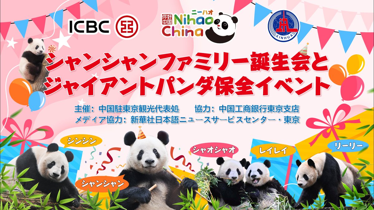 中国駐東京観光代表処(公式)China Culture tweet media