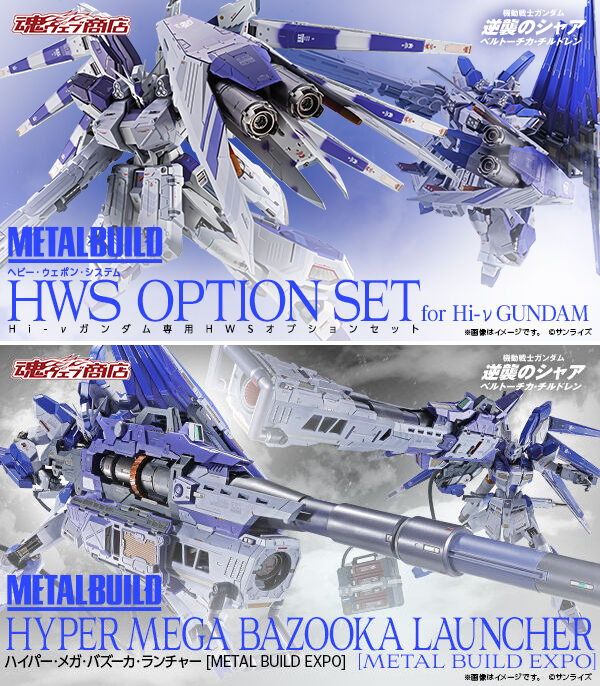 BANDAI SPIRITS、「METAL BUILD Hi-νガンダム専用HWSオプションセット