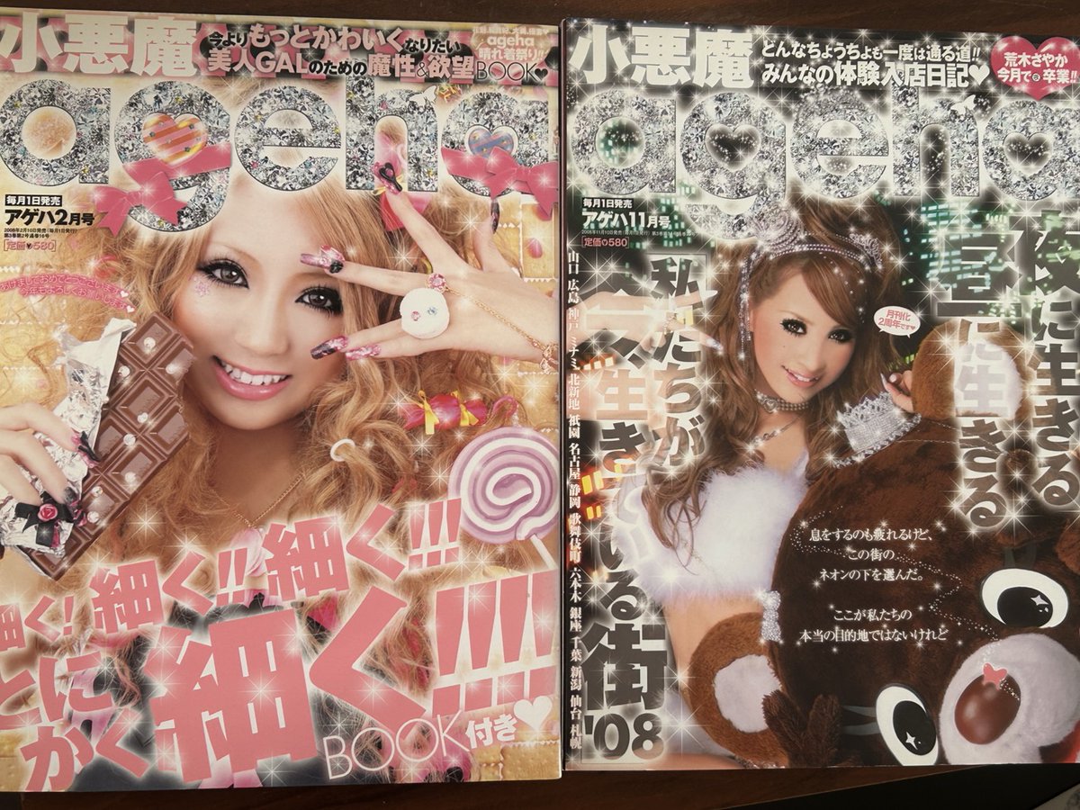 手元の雑誌をちゃんと時系列順に並べて整理しようキャンペーン。小悪魔