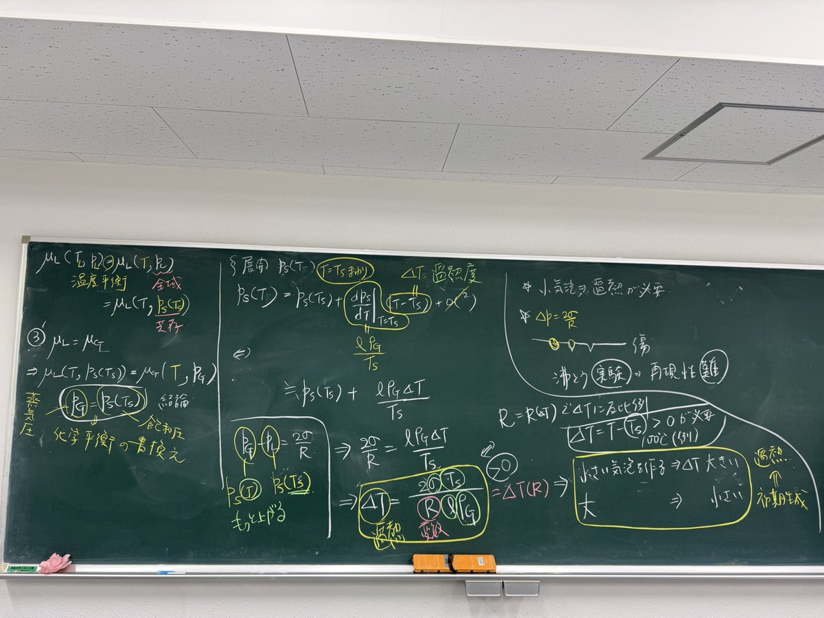 kngw_lecture's tweet photo. 沸騰伝熱実験、理論解説回（２班目）
#esys https://t.co/GesIQZT4jp