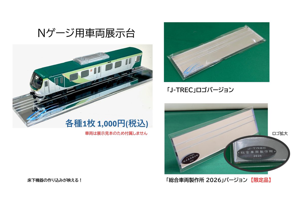 総合車両製作所 電車市場(公式) tweet media