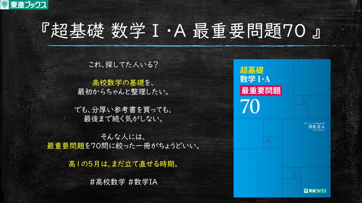 これ、探してた人いる？ 高校数学の基礎を、 最初からちゃんと整理