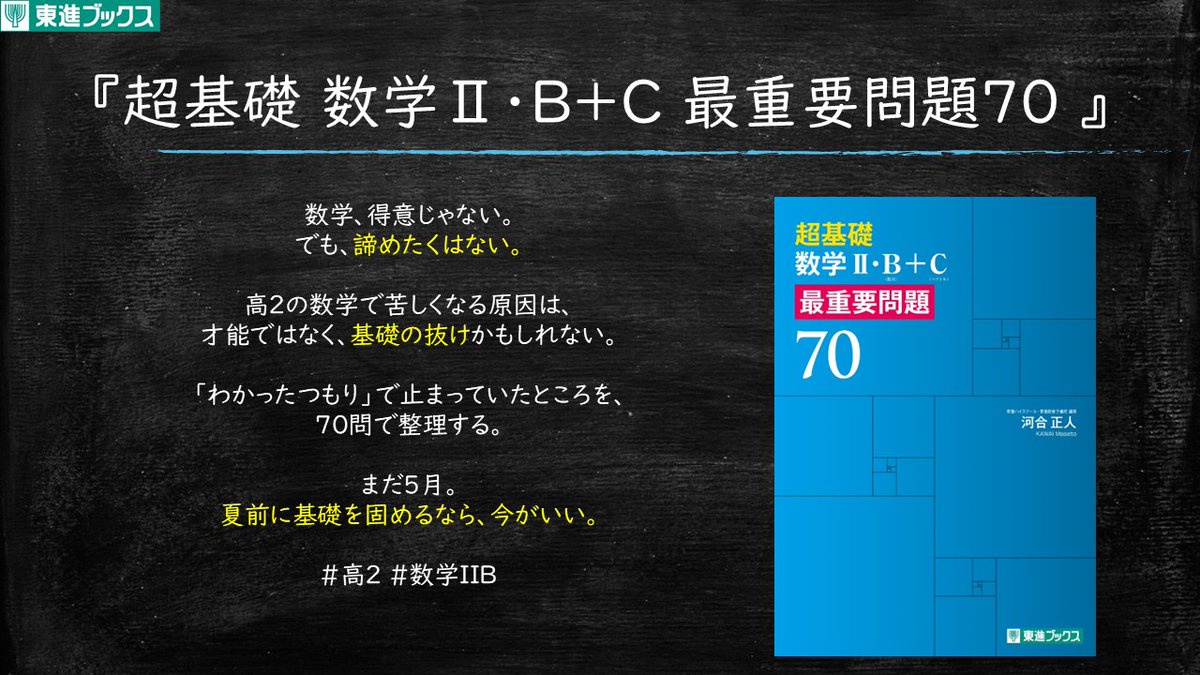 東進ブックス (@toshinbooks) / Posts / X