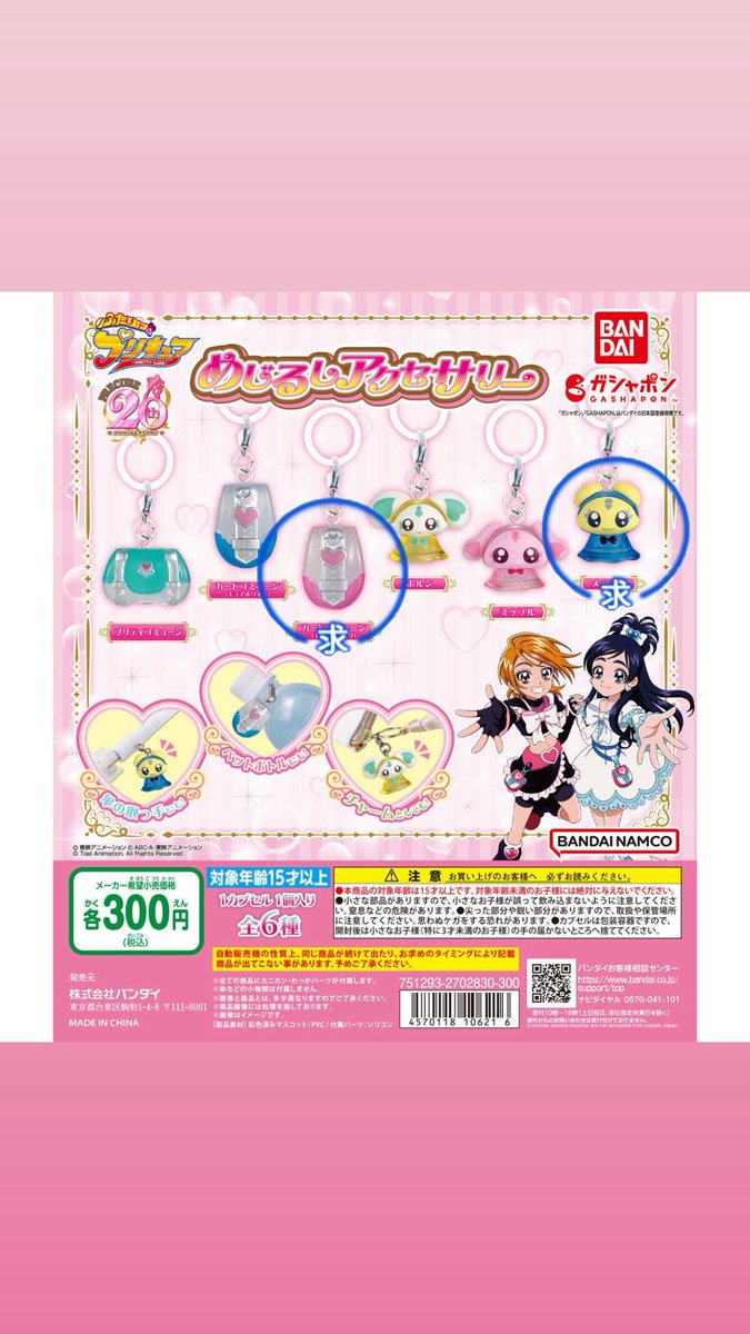 wie__04's tweet photo. 【交換】めじるしアクセサリー　ふたりはプリキュア

譲：1枚目
求：2~3枚目>>定価+送料

*郵送にて
*PayPay>>メルペイ

難しいかと思いますが、よろしくお願いいたします！
検索からもお気軽にお声かけください⟡.· https://t.co/rclHsLMZEv