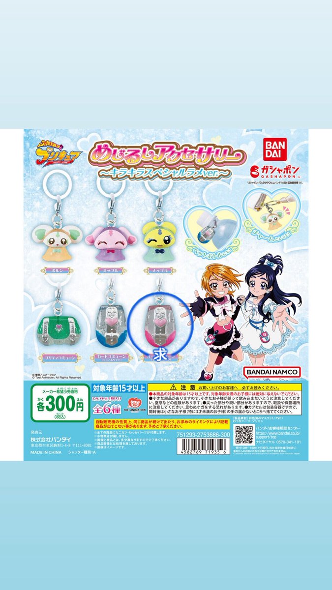 wie__04's tweet photo. 【交換】めじるしアクセサリー　ふたりはプリキュア

譲：1枚目
求：2~3枚目>>定価+送料

*郵送にて
*PayPay>>メルペイ

難しいかと思いますが、よろしくお願いいたします！
検索からもお気軽にお声かけください⟡.· https://t.co/rclHsLMZEv