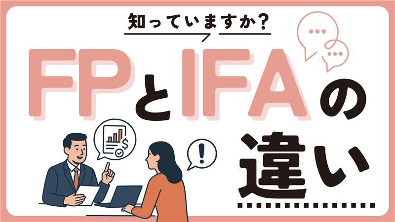 crear_fp's tweet photo. 【FPとIFAの違い💡】
似ているようで実は違う
『FP』と『IFA』
 
混同されることも多いですが、実務内容や法律上の立場には大きな違いがあります。
 
そこで今回は、この2つの職業の違いを分かりやすく解説！
 
「何が違うの？」と思っていた方は、
ぜひチェックしてみてください👍
 
#クレアール #FP https://t.co/5GAJ17LP9V