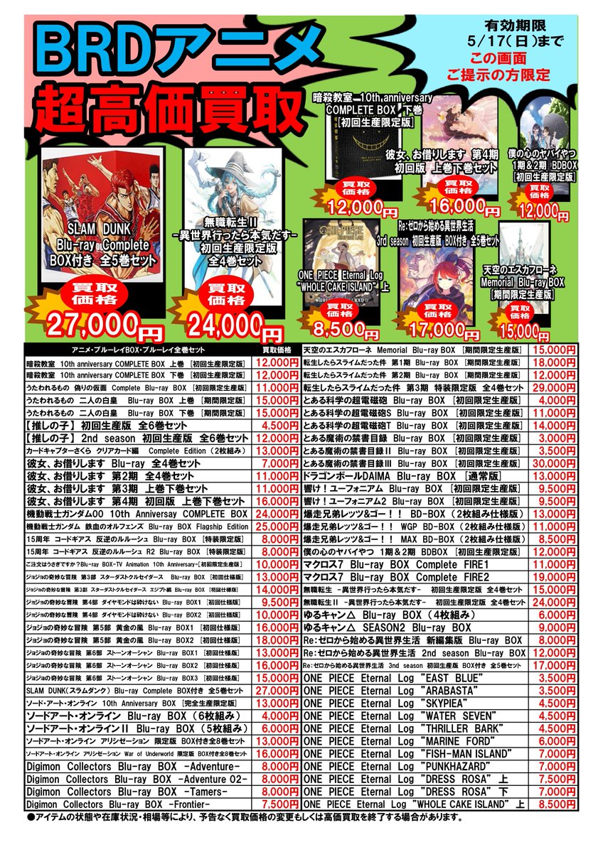 この画面を見せたお客様限定！ X(旧twtter)限定買取キャンペーン①