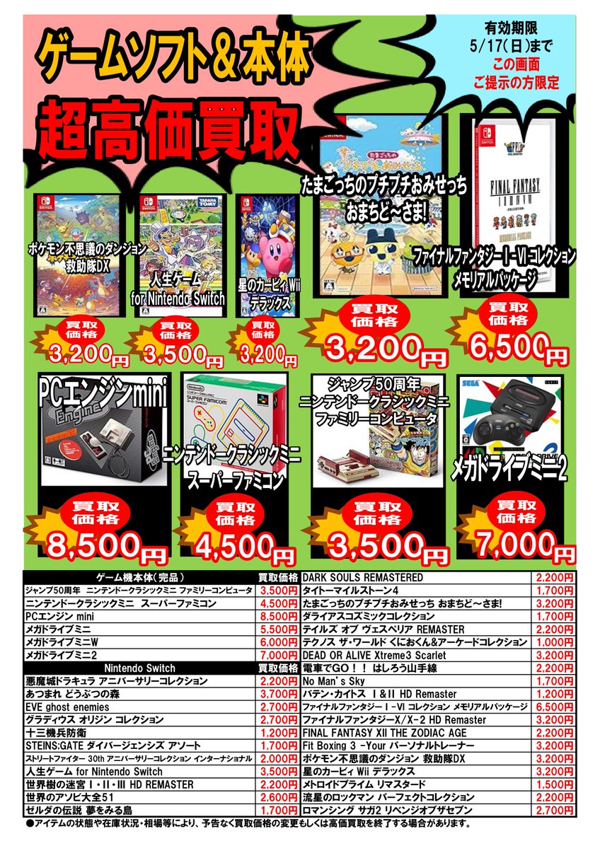 この画面を見せたお客様限定！ X(旧twtter)限定買取キャンペーン①
