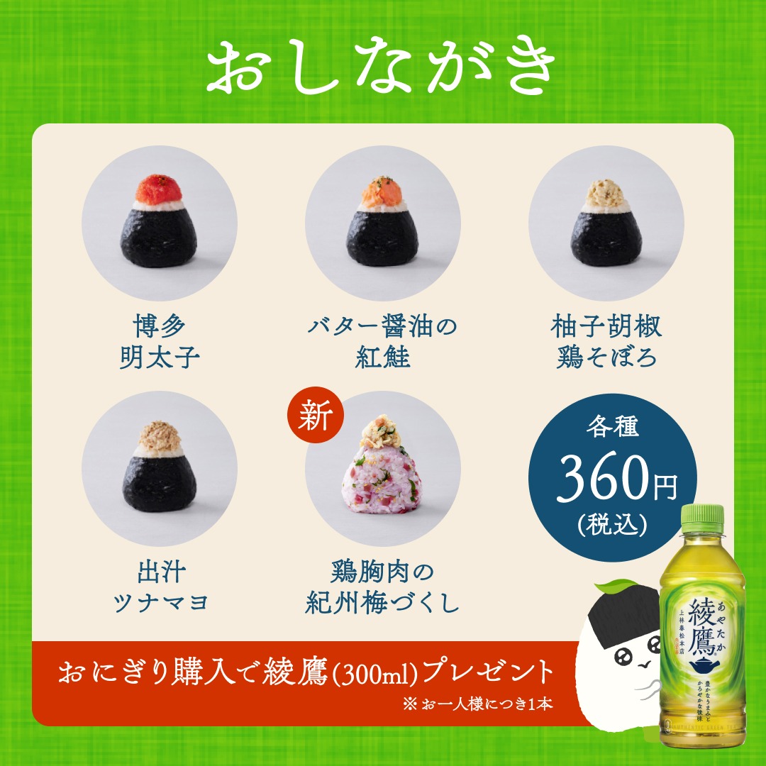 ayatakaJP's tweet photo. ／
キッチンカーで全国5ヵ所へ！
おにぎり食堂 
#綾鷹屋 🍙🍵
＼

東京 大手町や、大阪 なんば、西梅田で出店した
「綾鷹屋」があなたの街にも？

5/18(月)～22(金)は
福岡県『博多イーストテラス』で営業！

ご購入でステッカーやランチバッグのプレゼントも👀
詳しくは画像をタップ👇