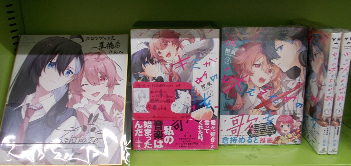直筆サイン入り色紙 店頭掲示中！】 #樫風 (@Cat2Sora)先生 「#キミが