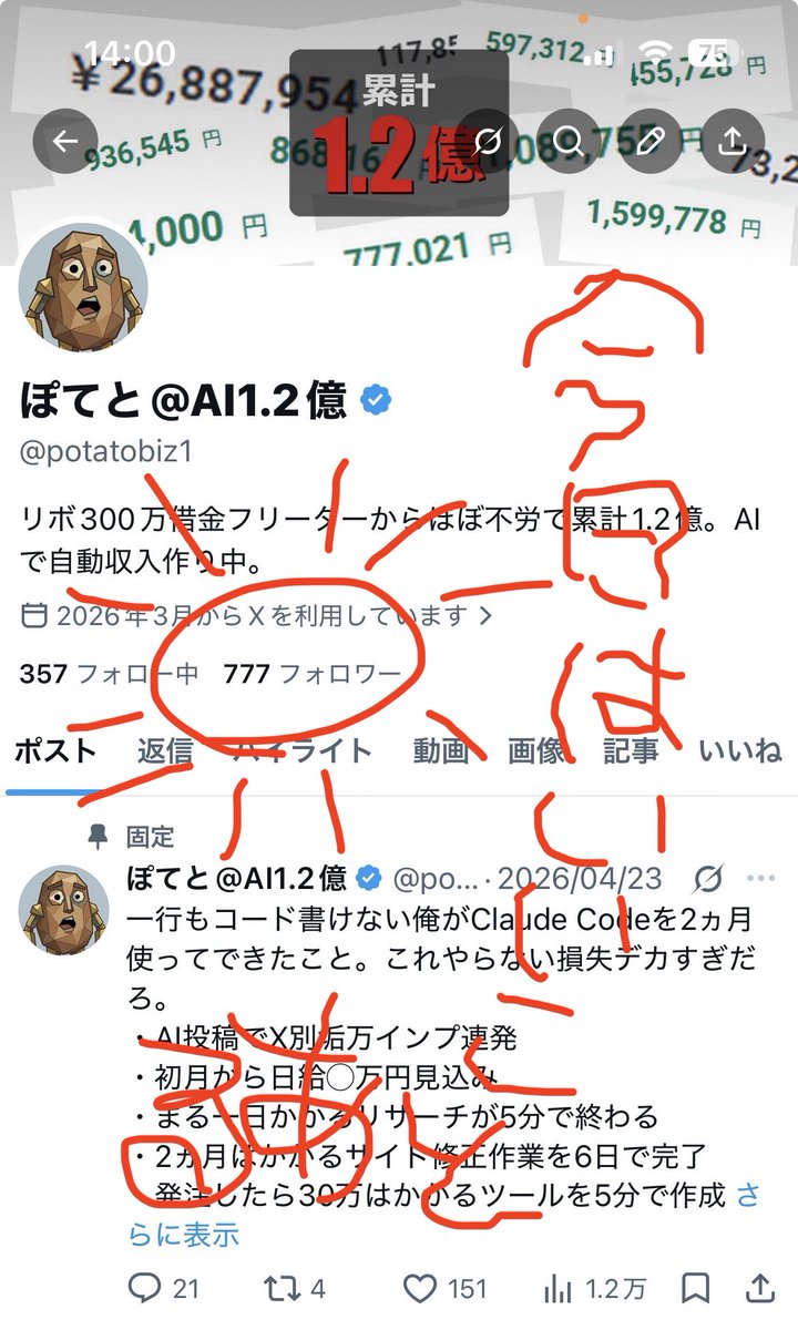 ぽてと@AI1.2億 tweet media