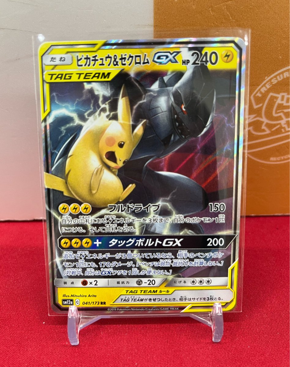 🐱【ポケモンカード】商品情報🐱 『ピカチュウ＆ゼクロムGX』RR お買取