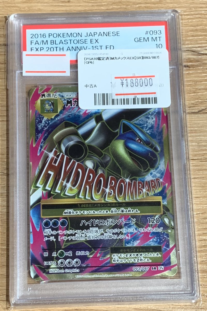 ✨ポケモンカード販売情報✨ PSA10入荷しました‼️ ✓MカメックスE X