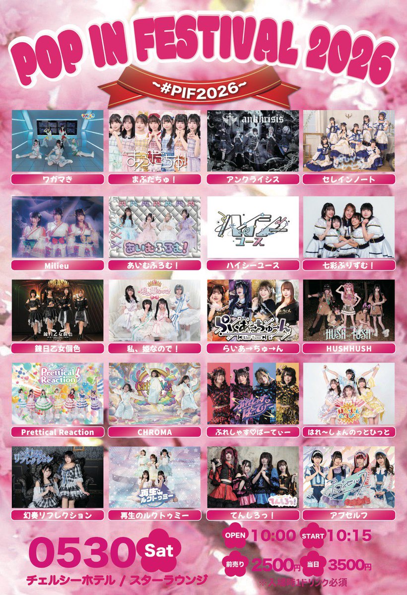 🌈 出演決定！ 🌈 ＼ 『POP IN FESTIVAL 2026 ~ #PIF2026 ~』 🗓5/30