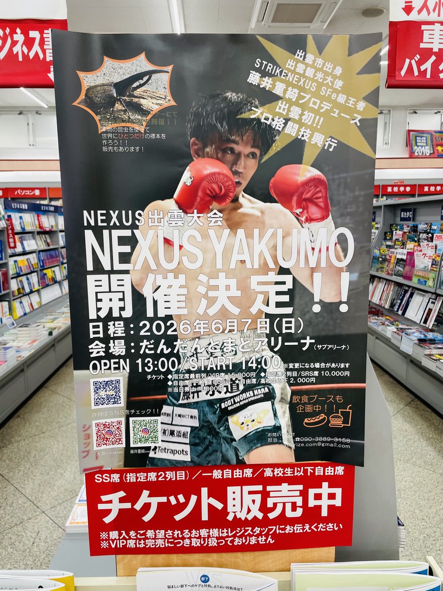 RT @cosmo_izumo: 【NEXUS YAKUMO チケット販売中】 6/7(日) 出雲
