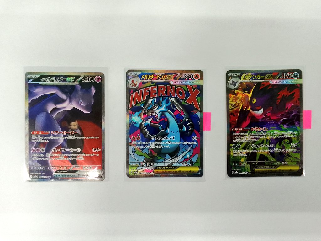 ポケカ ゲンガーEX リザードンEX ミュウツーEX まとめ売り ポケカ まとめ売り リザードンex ピカチュウ ゲンガー ミュウツー