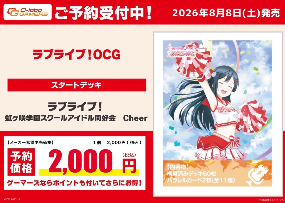 ❤️予約❤️】 🗓️ 2026年8月8日（土）発売🗓️ ラブライブ