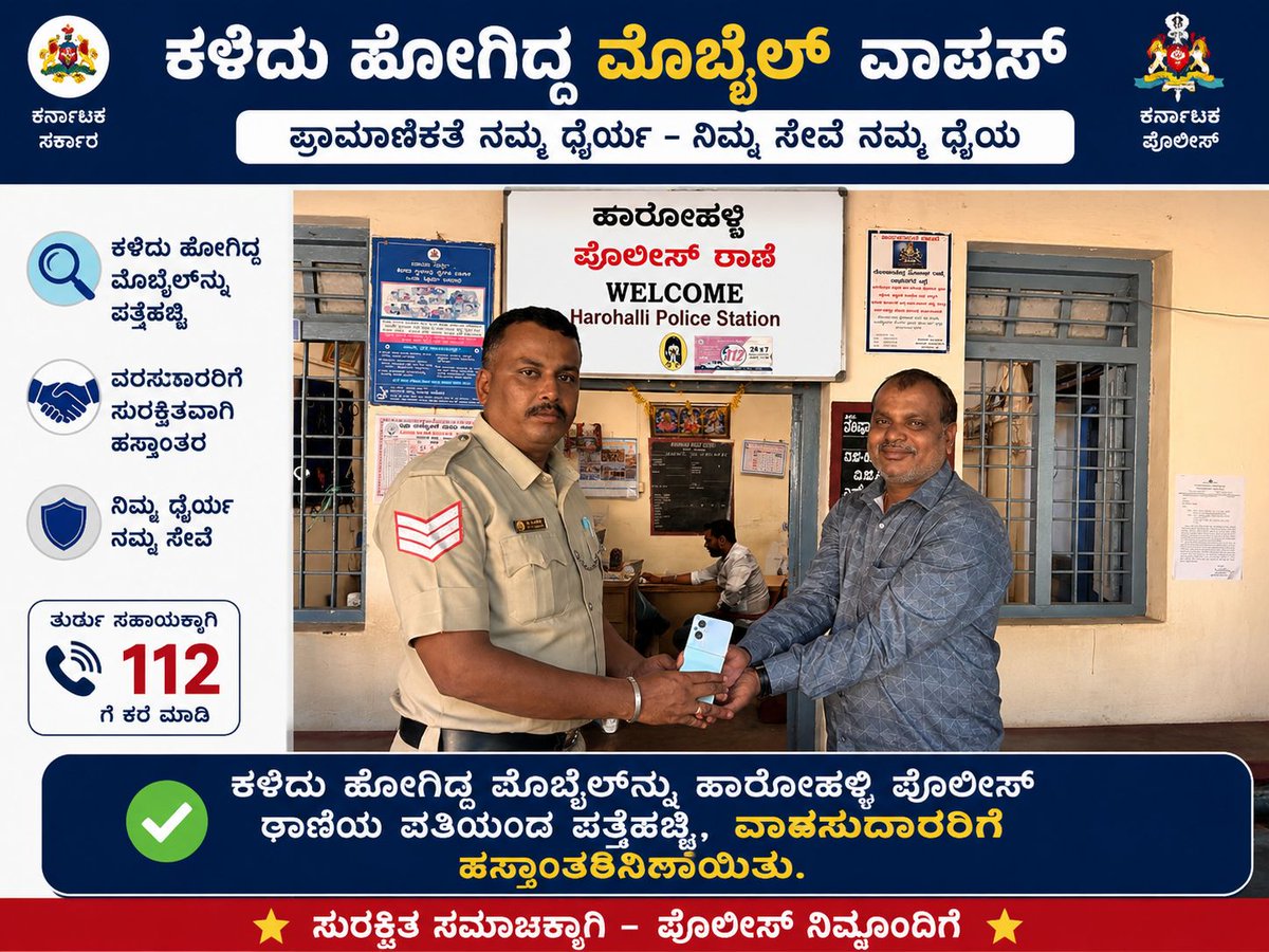 Harohalli Police Station tweet media