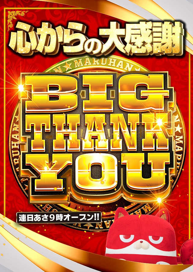 ☀☀☀☀☀☀☀☀☀ 心からの大感謝 ☀☀☀☀☀☀☀☀☀ BIG THANK YOU