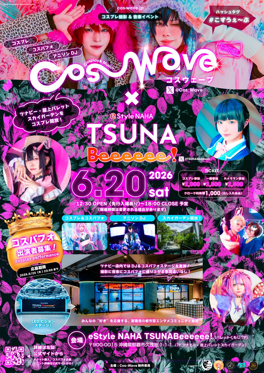 Cos-Wave 6/20(土)ツナビーコラボ tweet media