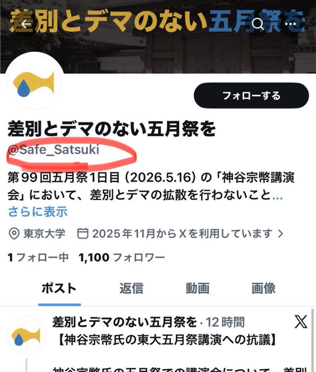 そもそもSafeってのは形容詞の限定用法ですよね？ 5月祭を守りたいなら