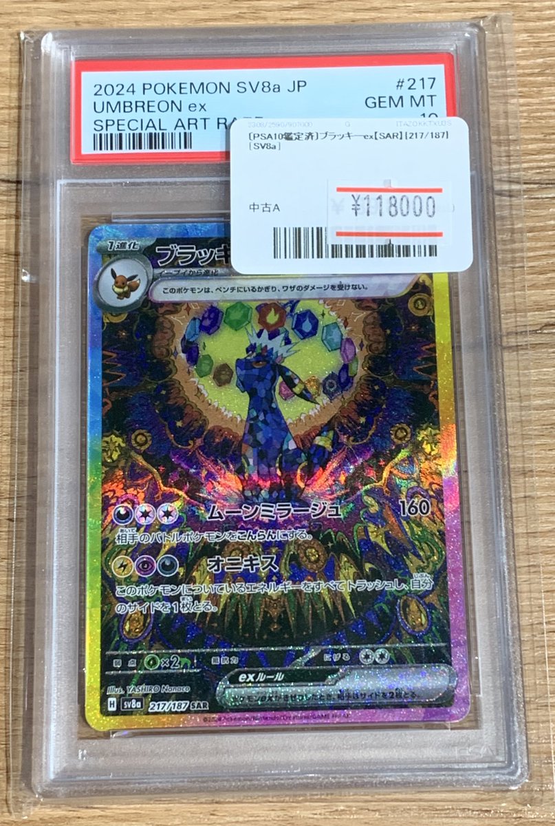 ✨ポケモンカード販売情報✨ PSA10入荷しました‼️ ✓ブラッキーex