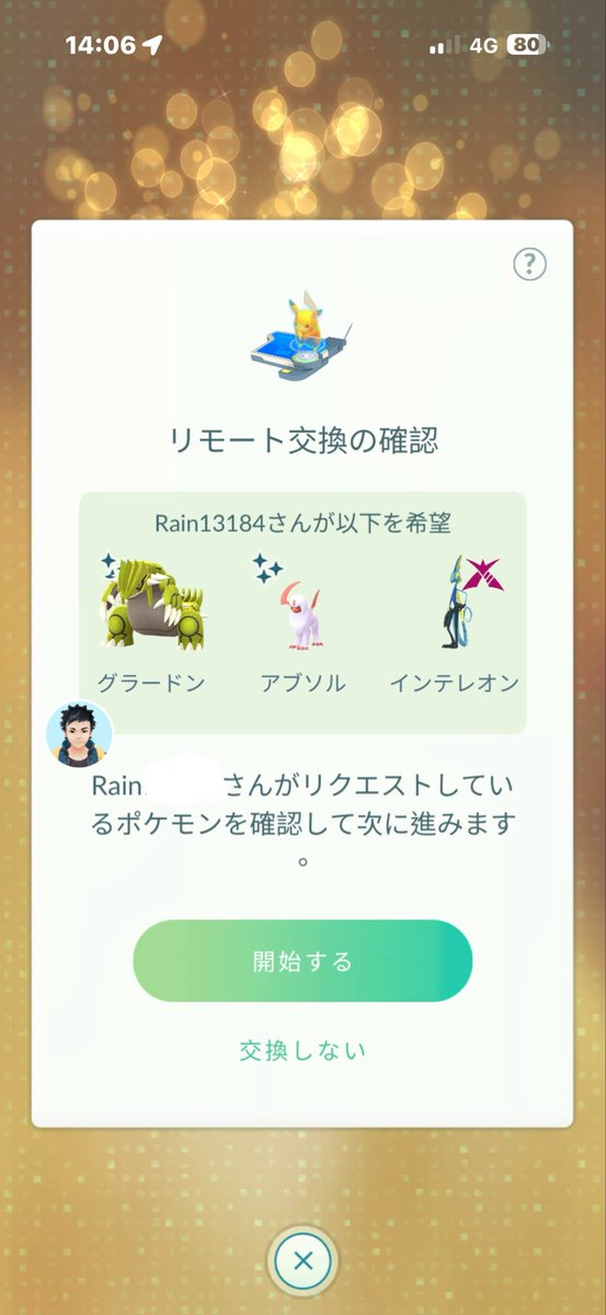 Rain☔️ポケGO熊本 tweet media