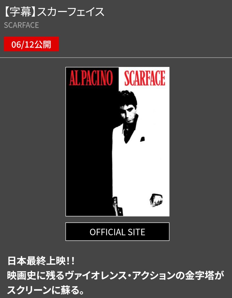 これはスクリーンで観たい。DVD買って何回も観てた映画。アル
