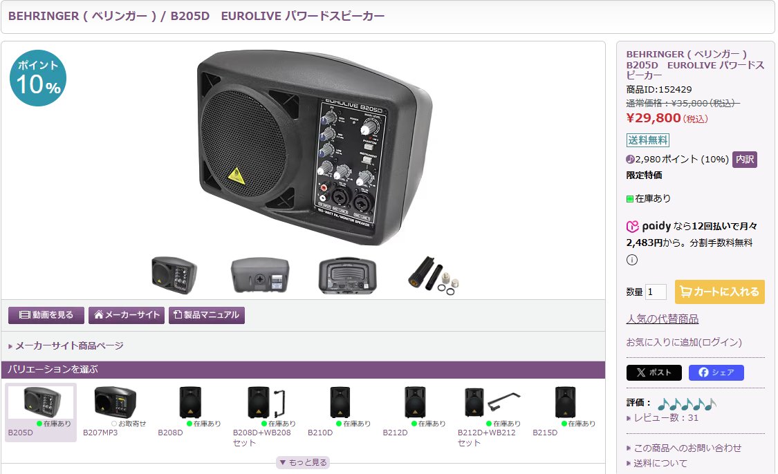 大幅値下げ】BEHRINGER/B205D 通常価格：¥35,800（税込） →¥29,800