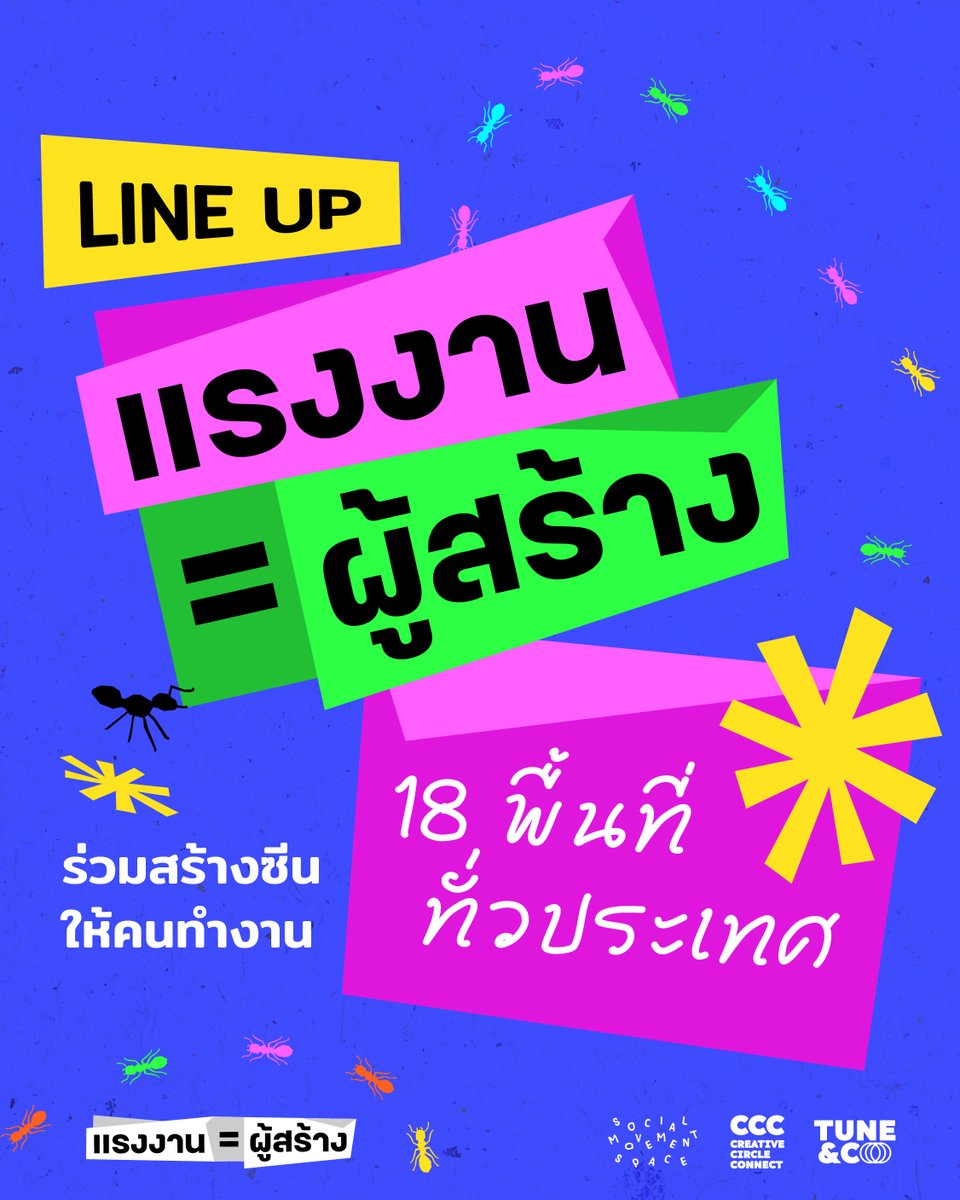 FreeArtsTH's tweet photo. เช็คตารางกิจกรรมจาก Line-up ทั้งหมด 18 พื้นที่ในเดือน "แรงงาน = ผู้สร้าง" ได้แล้ว!
.
ร่วมสร้าง Scene ให้คนทำงาน เพื่อบอกให้โลกรู้ว่าฟันเฟืองอย่างเรามีตัวตนผ่านกิจกรรมมากมายจากทั่วทุกภาค
.
ใกล้ที่ไหนไปที่นั่น!
.
#แรงงานคือผู้สร้าง #LaborIsCreator #SMS2026 #SocialMovementSpace https://t.co/EfWPMMKoKL