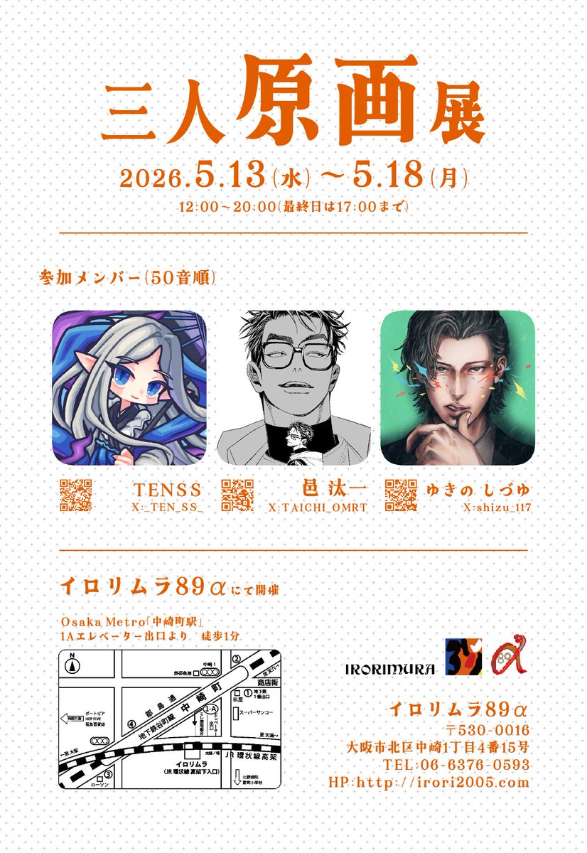 irorimura2005's tweet photo. 【5/13〜5/18案内】

▶関西大学 文化会 美術部 白鷲会
回生展　～違和感～
　
時間┃12：00～19：00 （初日13:00から、最終日は18:00まで）
会場┃[89]画廊展示室１・２・３

▶三人原画展
TENSS ・ 邑汰一 ・ ゆきのしづゆ

時間┃12：00～20：00（最終日は17:00まで）
会場┃８９α https://t.co/9aNhs0GBbq