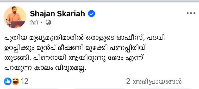 ആഹാ.. 😁

#congRSS പോരാളിയും പ്രമുഖ കാസ സംഘിയുമായ, കടുത്ത പിണറായി വിരുദ്ധൻ വരെ പറയുന്നത് നോക്ക്.. 😁😁

കേരളം അനുഭവിക്കണം..