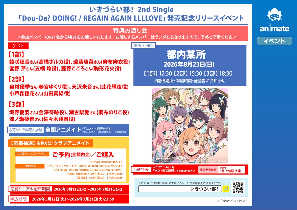 CD予約情報】 ＃ラブライブ！ ＃イキヅライブ！ LOVELIVE! BLUEBIRD