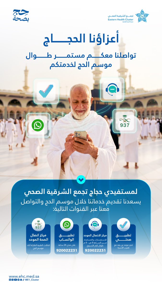 تجمع الشرقية الصحي tweet media