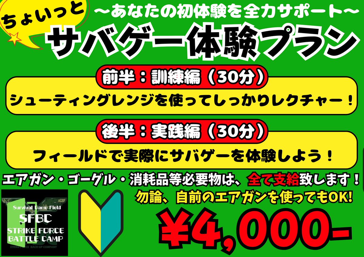サバゲーってなにすんの？」って方に！ プチサバは超オススメ！ 1時間