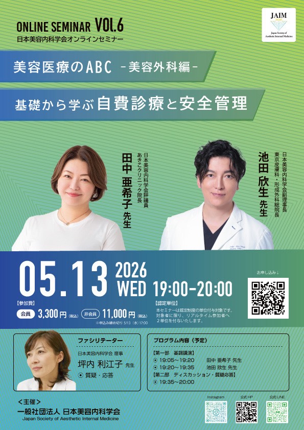 東京皮膚科・形成外科 池田欣生 Yoshio Ikeda tweet media