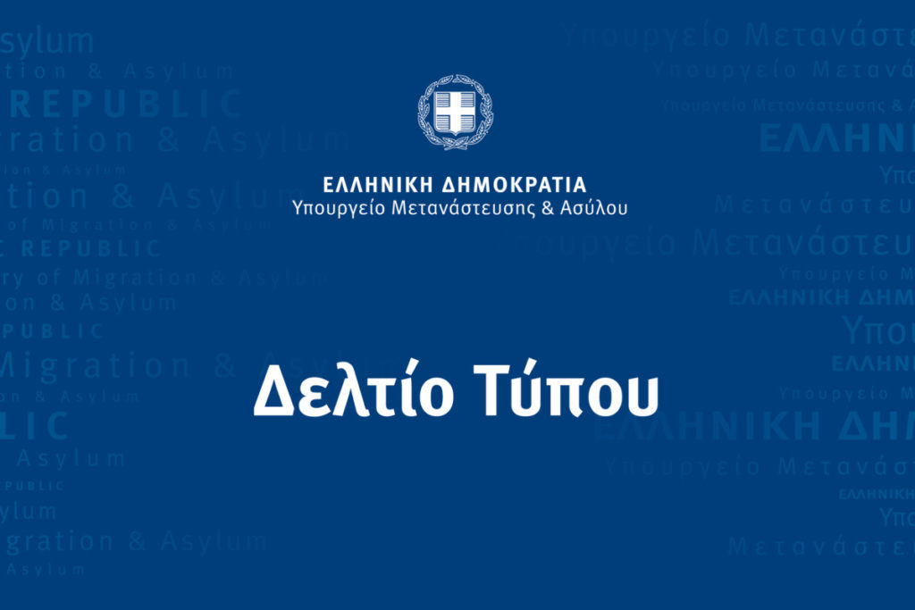 Υπουργείο Μετανάστευσης & Ασύλου tweet media