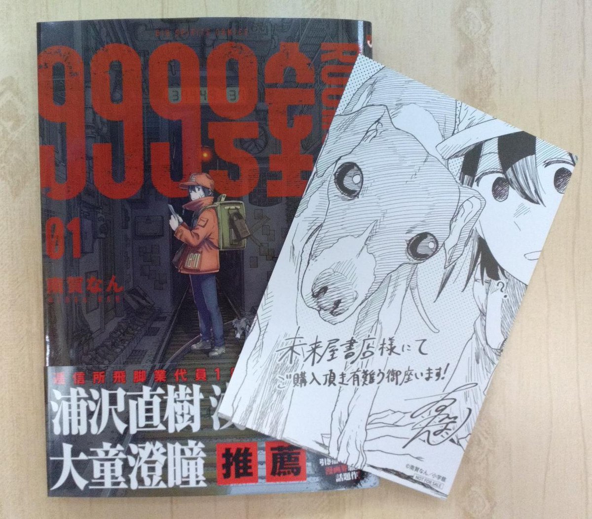 コミック新刊特典情報】 「999号室」1巻発売中！ ご購入の方に