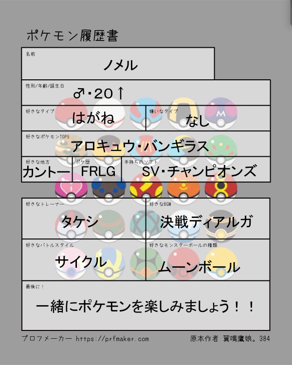 LEM0N_080's tweet photo. ポケモンチャンピオンズをやってます
まだまだ未熟ですが、対戦したり考察を語り合ったりしたいです！！
気軽に話しかけてください！

  #ポケモン好きな人と繋がりたい
 #ポケモン履歴書 
#ポケモン自己紹介カード
 #ポケモン好きと繋がりたい
 #ポケモンチャンピオンズ https://t.co/9phFUOBy7p