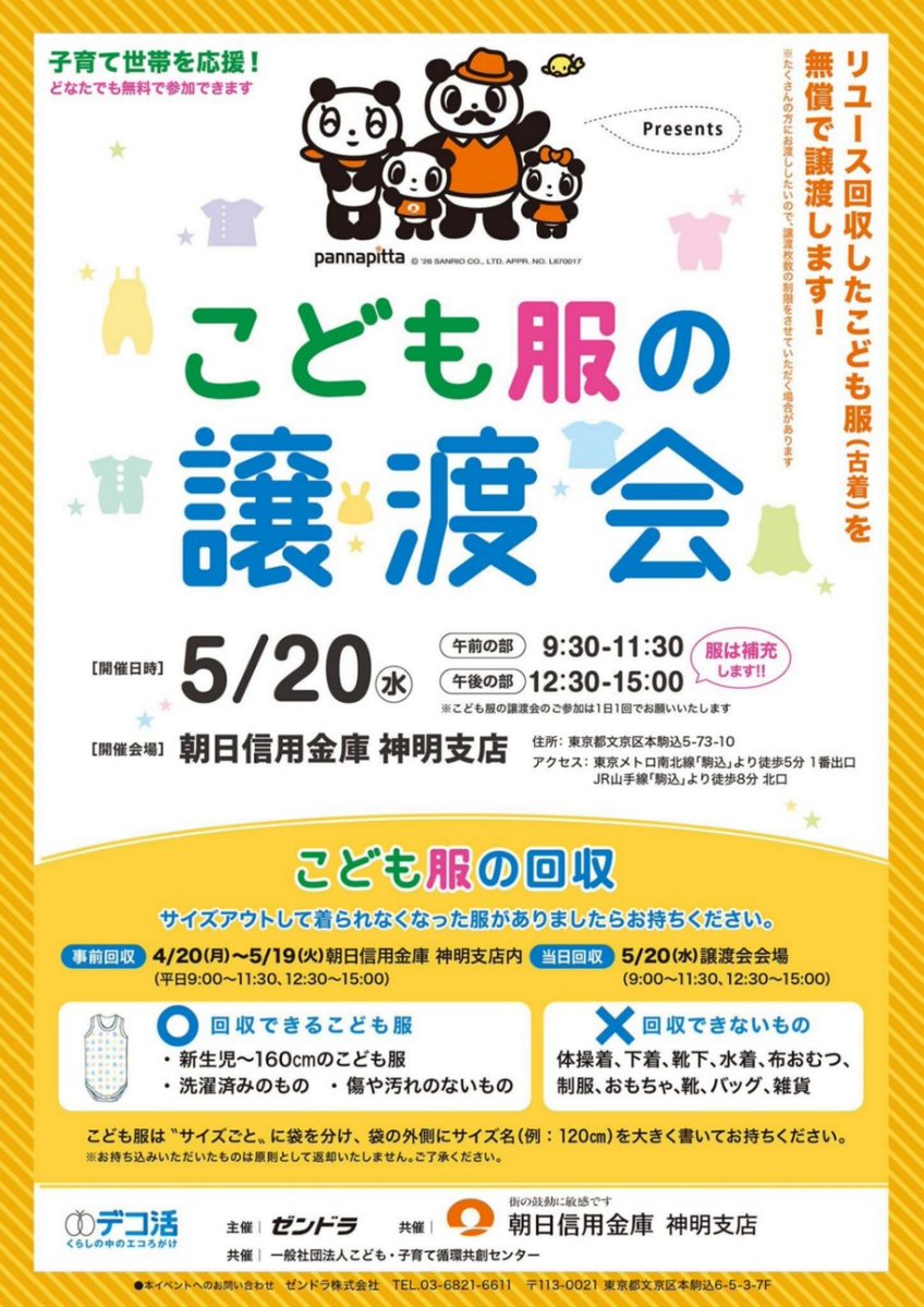 絵本まとめ売り　都内直接引き渡し希望　詳細お問い合わせください こども服の無償譲渡会👔】 ✓こども服の無料回収 ✓絵本の譲渡会 も