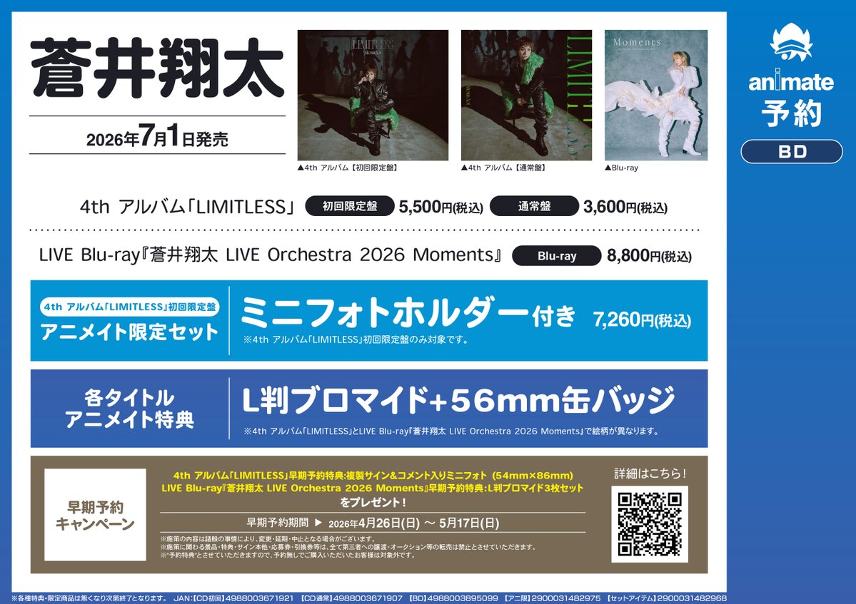 予約情報】 CD #蒼井翔太 4thアルバム 📢7/1 発売 🎁早期予約特典（5