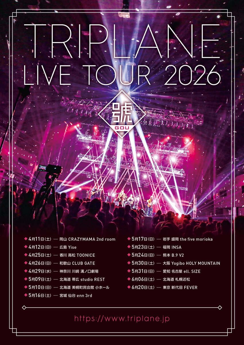 ツアー情報📣】 TRIPLANE LIVE TOUR 2026 『號-gou-』開催中