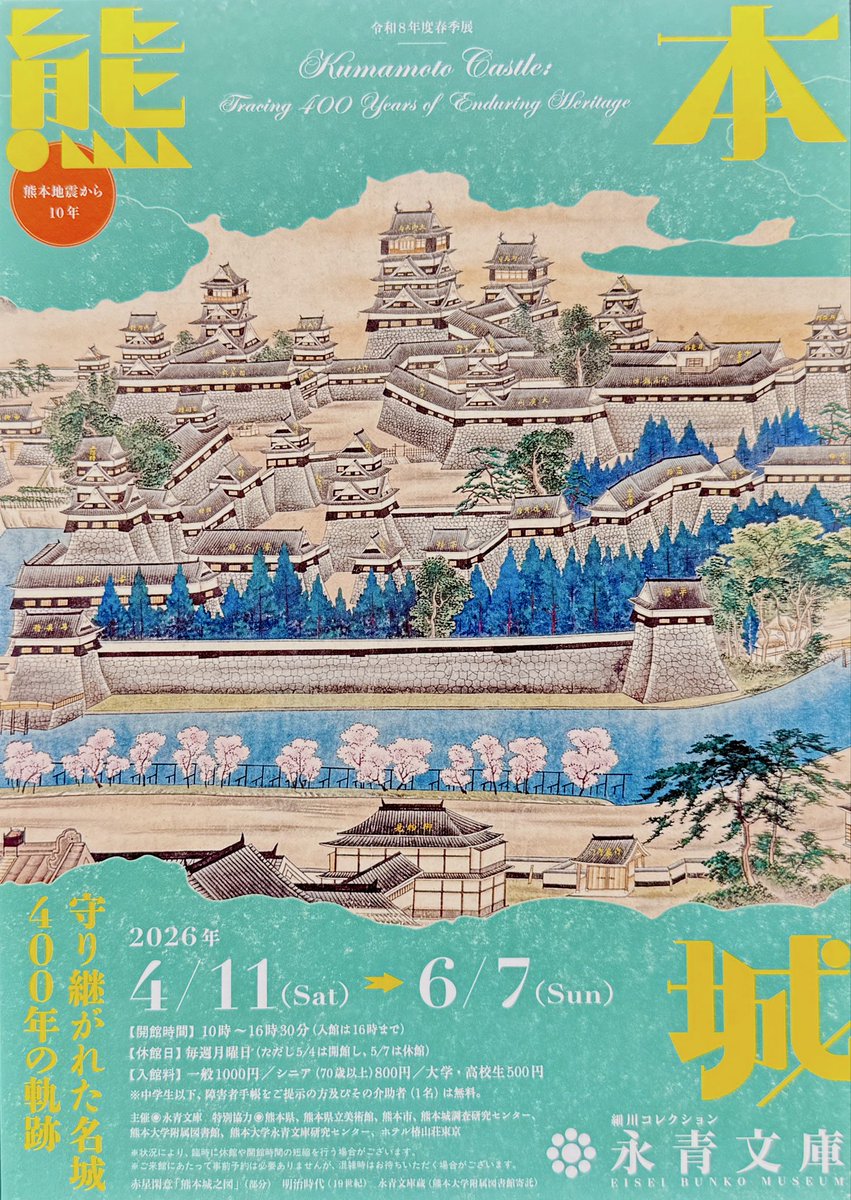 熊本大学 永青文庫研究センター tweet media