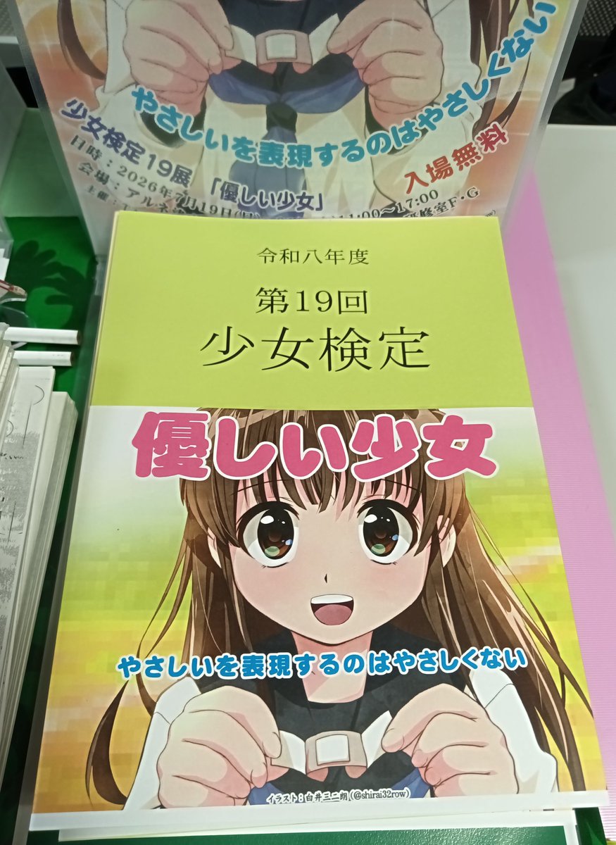 BABATAMIO's tweet photo. 【委託頒布のお願い】
「少女検定19」をイベントなどで
委託頒布していただけるサークルさん、
ご連絡お待ちしてます。

ヨロシク願いします。 https://t.co/25KbfdDg0S