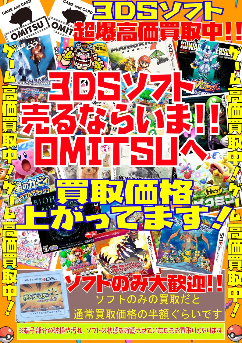 ⭐OMITSU仙台原町店⭐ゲーム買取隊⭐ 🌈TVゲーム買取強化中です