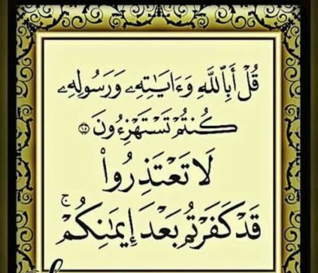 yl5707026017404's tweet photo. @7u8y2 @2ttttj اسأل الله أن يحرم عن وجهك الجنه ولاتراهاولاتشم ريحتها 
وليكن من علمك ان الحجاب فرض من الله بآيه قرانيه وانت يأهبل تستهزي بالحجاب  
وان الاستهزاء بآيات الله كفر مخرج عن المله https://t.co/eZUHD0Kk5G