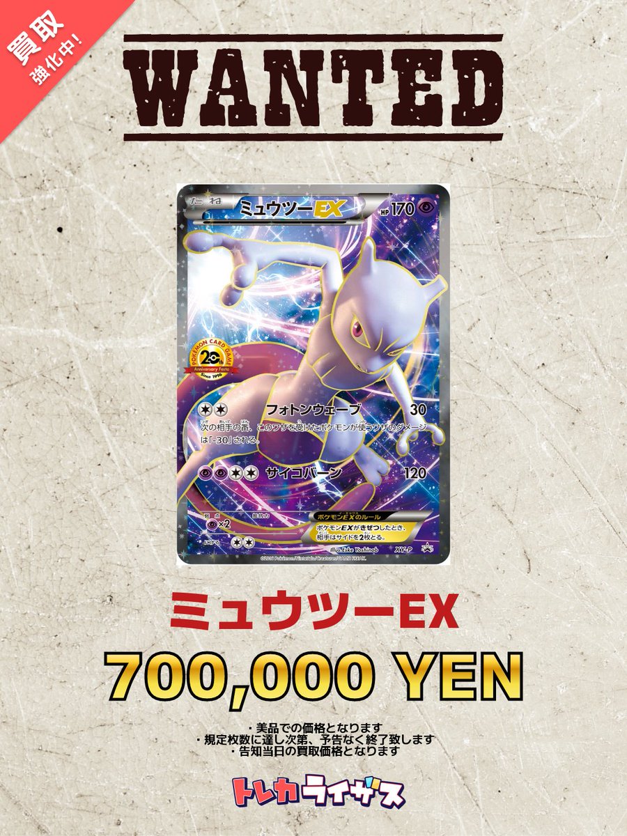 ミュウツー4分の1オリパ！特別値下げ5000円引き！！ WANTED】 ✨🧬✨🧬✨🧬✨🧬✨🧬✨ ミュウツーEX ¥700,000- ミュウツー