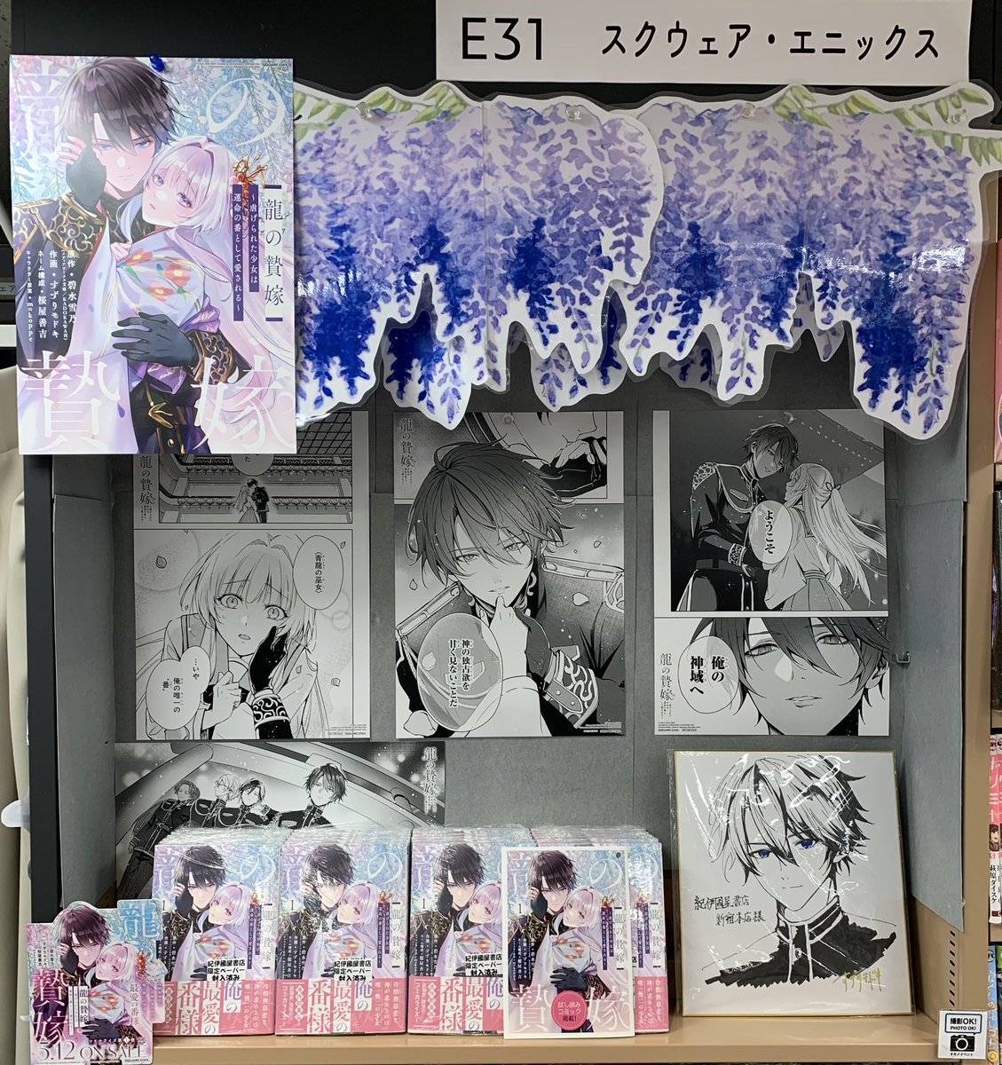 龍の贄嫁〜虐げられた少女は運命の番として愛される〜』原作：碧水雪乃
